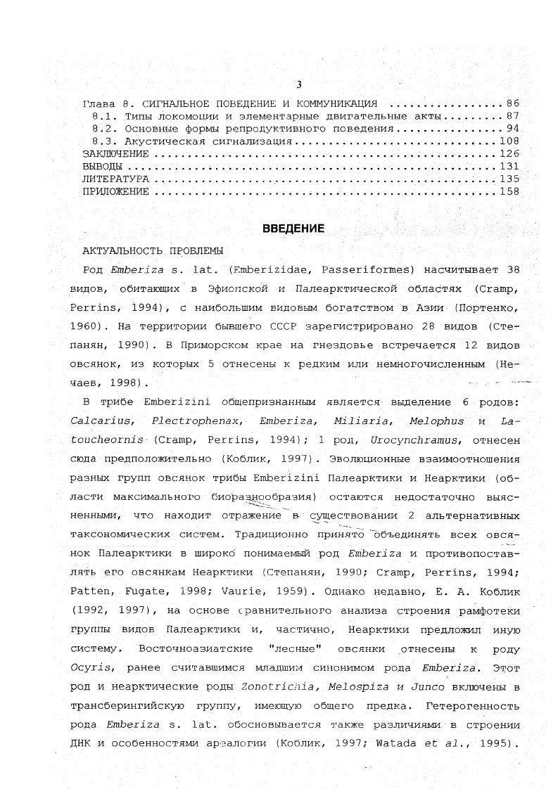 Глава 1. ФИЗИКОГЕОГРАФИЧЕСКАЯ ХАРАКТЕРИСТИКА ПРИМОРСКОГО КРАЯ . 