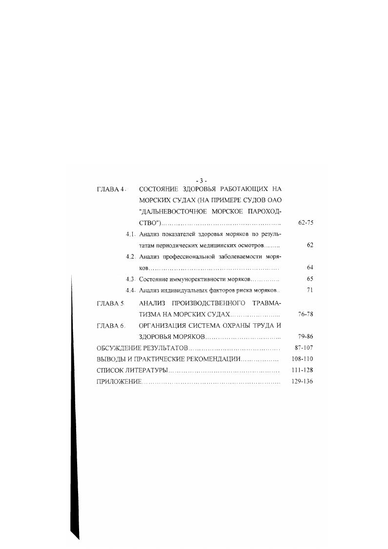 1.2. Оценка условий труда и отдыха у различных профессиональных групп моряков 