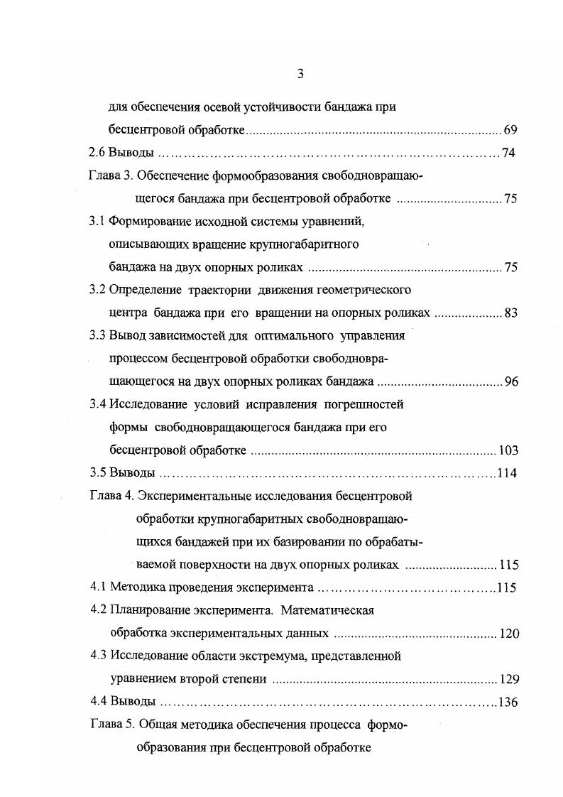 зовых элементов станка, углов расположения роликоопор и режущего инструмента, учтена частота собственных колебаний обрабатываемой детали, обоснован параметр, учитывающий огранку цилиндрической поверхности при бесцентровой токарной обработке. В работе Пелипенко 8 впервые обоснованна взаимосвязь деформации обрабатываемой детали под действием гравитационных сил с точностью формообразования. В работе , обоснован угол наклона оси вращения бандажа в период предмонтажной обработки. Ар Ж, 1. Лр угловая погрешность положения полу колец бандажа. Исходная линейная и утловая погрешности положения полуколец бандажа диаметром мм приведены в таблице 1. Физическая сущность второго слагаемого в формуле 1. 