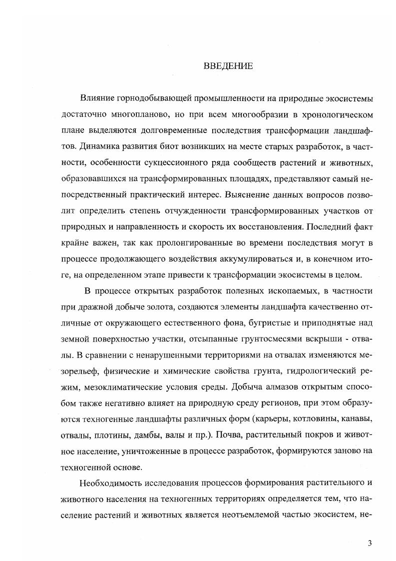 ГЛАВА III. Физикогеографическая характеристика районов исследования
