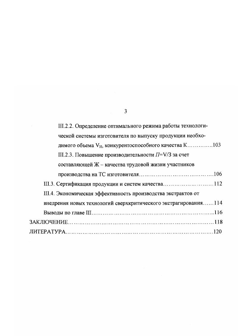  Современные технологии процесса экстрагирования	