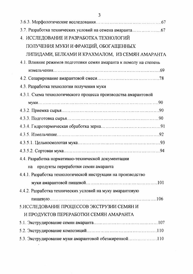 Наиболее характерной качественной реакцией на крахмал, содержащий амилозу, является его взаимодействие с раствором йода, дающее синеголубое окрашивание. Амилоза, взаимодействуя с йодом, образует спиралеобразный комплекс из шести молекул глюкозы, в котором молекула йода сосредоточена в центральной части спиралеобразного полисахарида. Этот комплекс и дает синеголубой цвет с максимумом поглощения волн между нанометров. Крахмал, содержащий амилопектин амарантовый крахмал, должен характеризоваться фиолетовым оттенком раствора. Однако растворы амарантового крахмала в ряде случаев не производят при взаимодействии с йодом адекватного цвета, который соответствовал бы амилопектину. Этот факт может быть объяснен особенностями структуры амарантового крахмала. Кроме главных составных частей амилозы и амилопекгина, в крахмале может присутствовать небольшое количество примесей неуглеводных составляющих белка, жира, зольных веществ, которые, несмотря на незначительные количества могут влиять на функциональные свойства крахмала табл. Факторами, определяющими область применения крахмала, являются его функциональные характеристики, такие как набухаемость, растворимость, водоудерживающая способность, температура желатинизации, а также содержание амилозы. Эти характеристики являются важными при производстве пищевых продуктов, косметических изделий и других областей промышленного производства. Установлено, что крахмал амаранта обладает средней способностью к набуханию, высокой растворимостью в воде. 