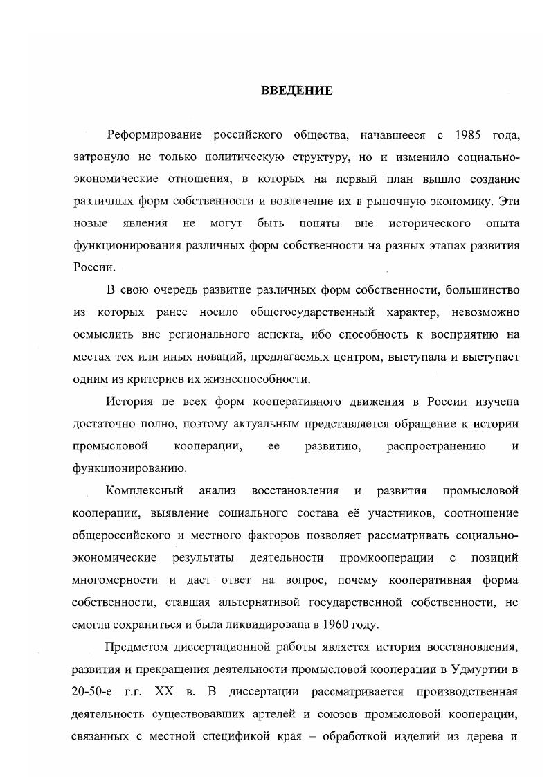 1.1. Становление организационной структуры. 