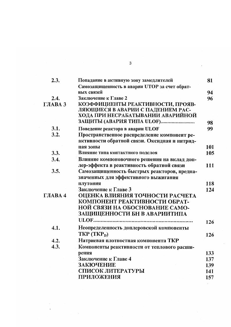 1.2. Влияние выбора параметров первого контура 