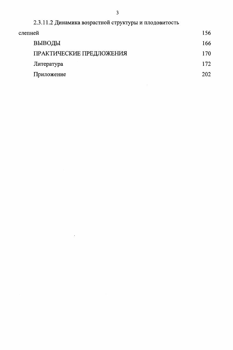 2.2. Географическое положение и климат района исследования 