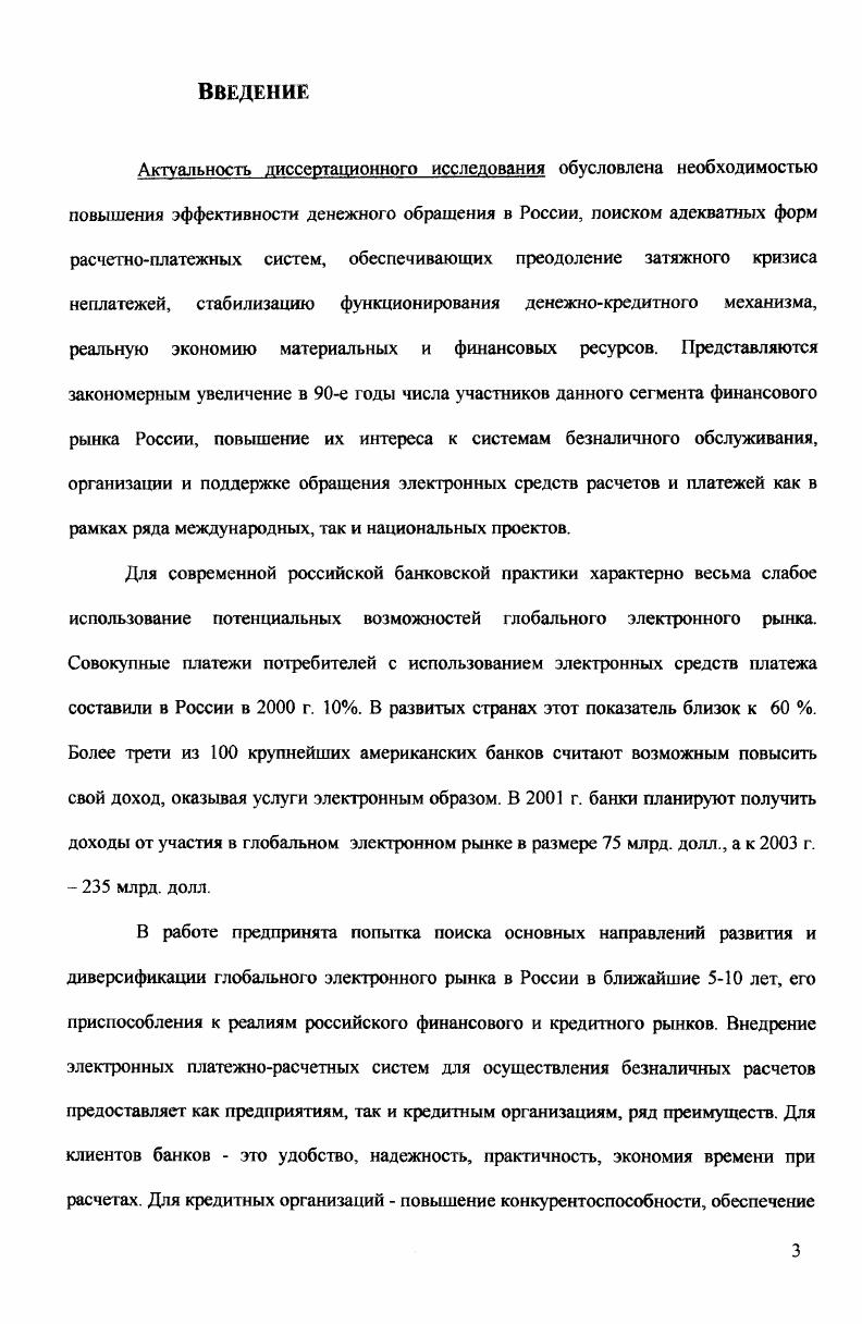  Типология платежнорасчетных систем	