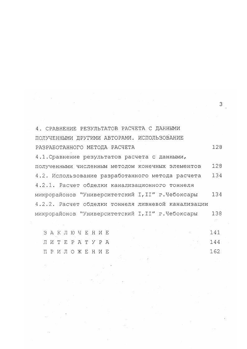 2. ОПРЕДЕЛЕНИЕ НАПРЯЖЕННОГО СОСТОЯНИЯ ОБДЕЛОК ТОННЕЛЕЙ, СООРУЖАЕМЫХ ВБЛИЗИ СКЛОНОВ 