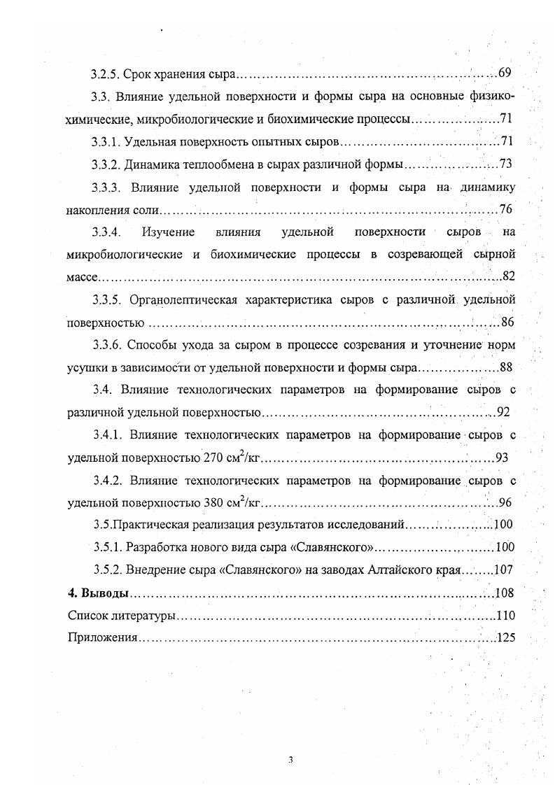 1.4. Заключение по обзору литературы, цель и . задачи исследований. 