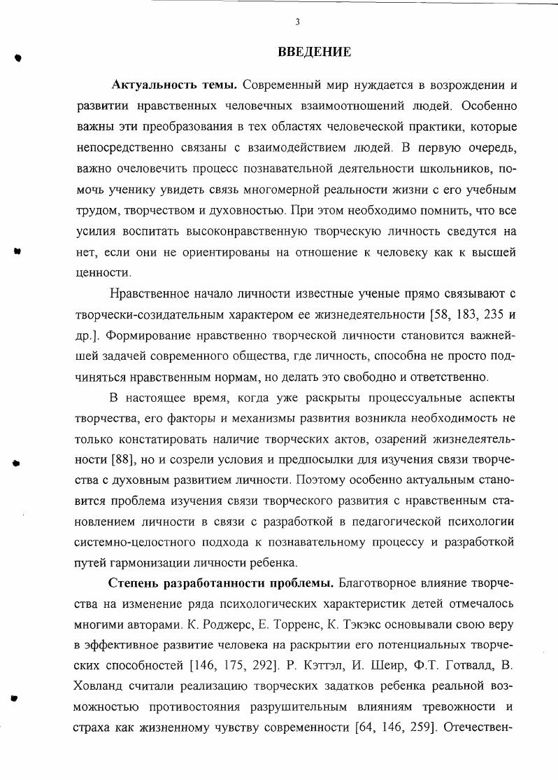 1.2. Теоретическое исследование связи творчества и нравственности человека