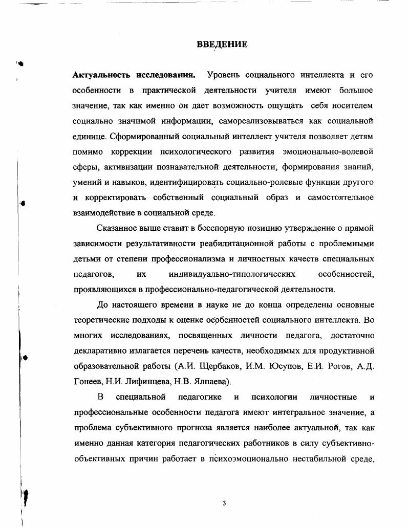 ИНТЕЛЛЕКТА В ПСИХОЛОГИЧЕСКОЙ И ПЕДАГОГИЧЕСКОЙ ПАУКАХ НА СОВРЕМЕННОМ ЭТАПЕ РАЗВИТИЯ
