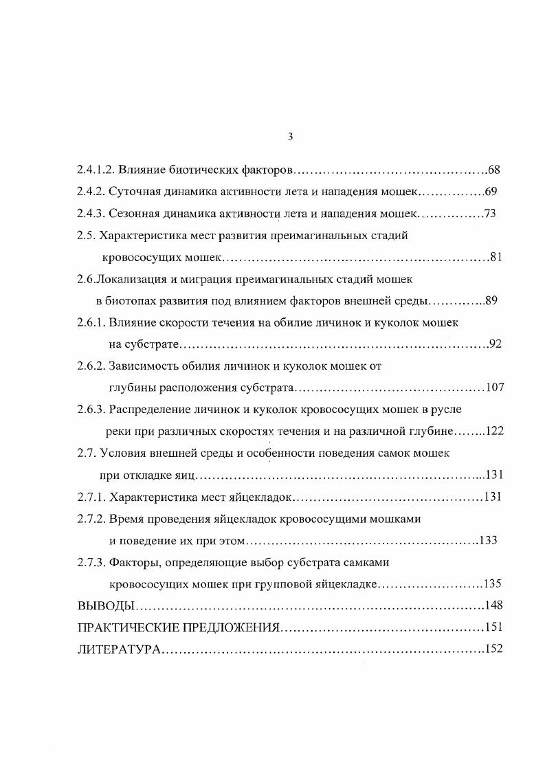 1.2. Факторы, влияющие на лт и активность мошек