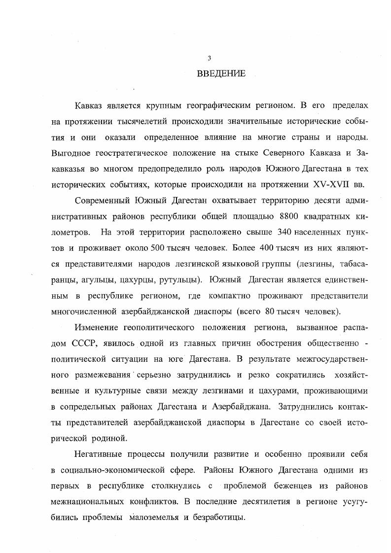 ГЛАВА И. ПОЛИТИЧЕСКАЯ ГЕОГРАФИЯ ЮЖНОГО