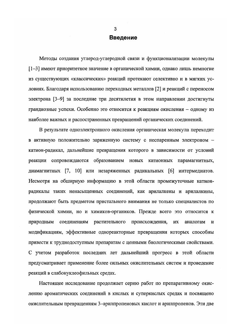 1.3. Методы синтеза 2,6диарил3,7диоксабицикло 3.3.0 октан4,8дионов 