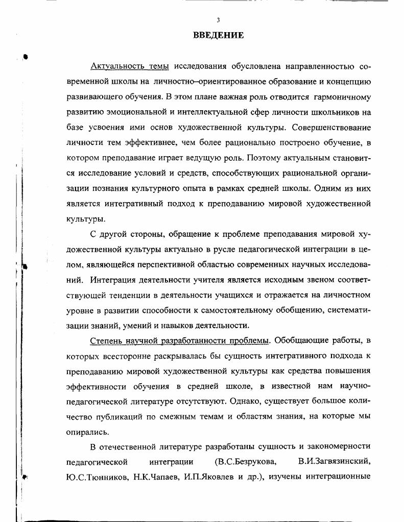 ПРЕПОДАВАНИЮ МИРОВОЙ ХУДОЖЕСТВЕННОЙ КУЛЬТУРЫ В СРЕДНЕЙ ШКОЛЕ