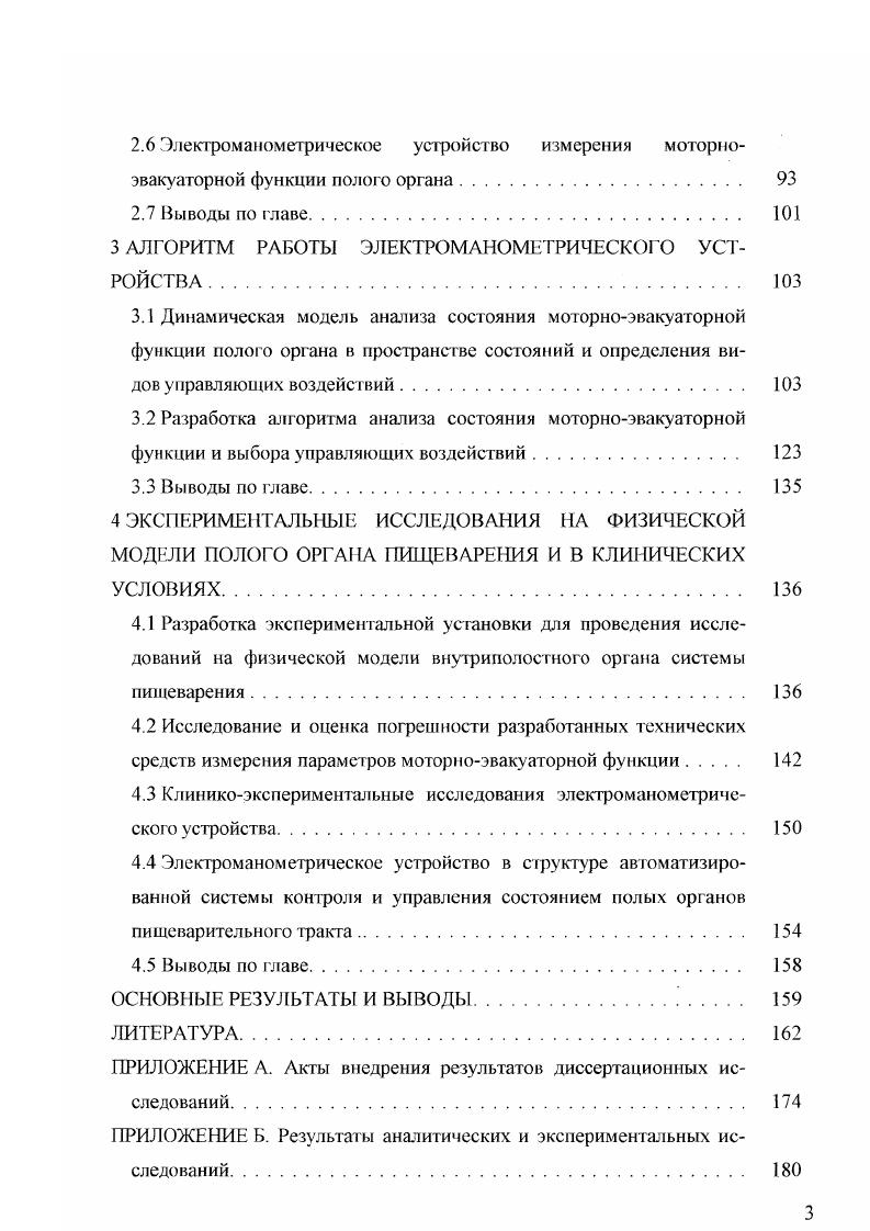 2.4 Анализ условий совместного измерения параметров моторноэвакуаторной функции. 