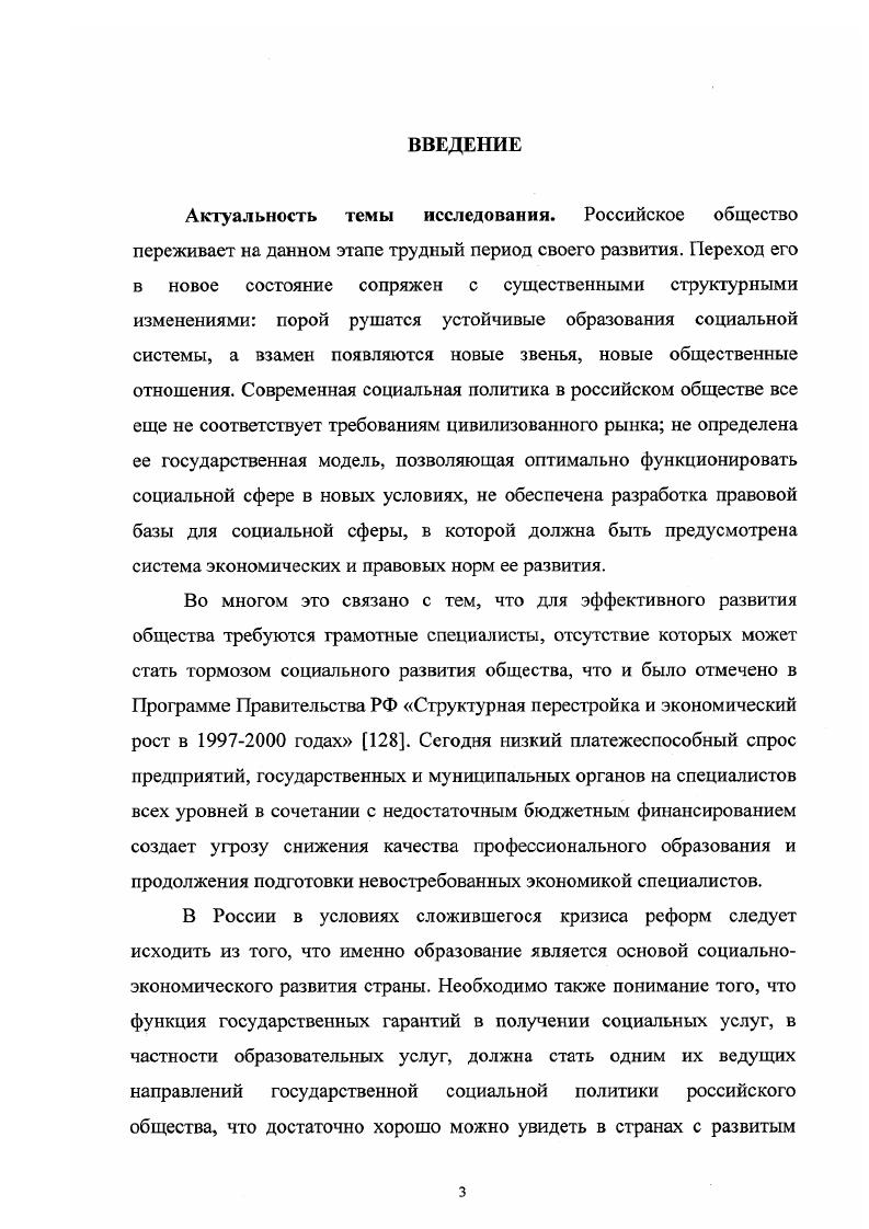1.1. Теоретикометодологические подходы к анализу профессионального образования.
