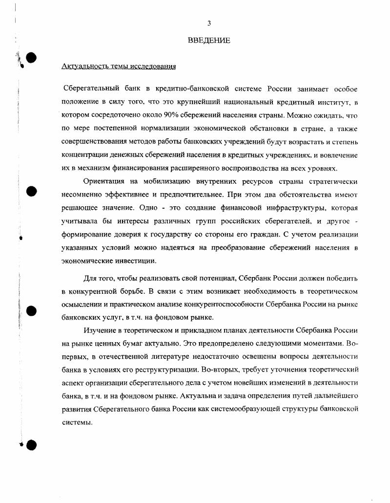  Сущность и значение сбережений населения