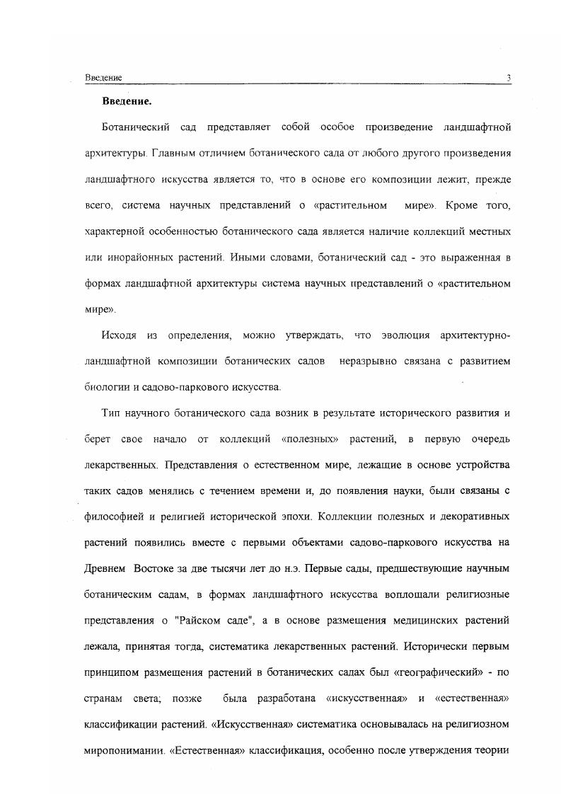  1. История формирования ботанических садов Западной Европы и России.