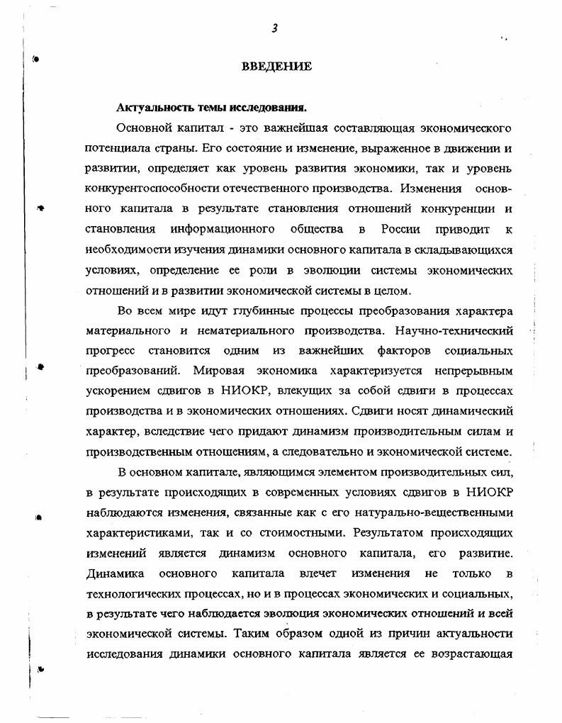 Противоречия динамики основного капитала