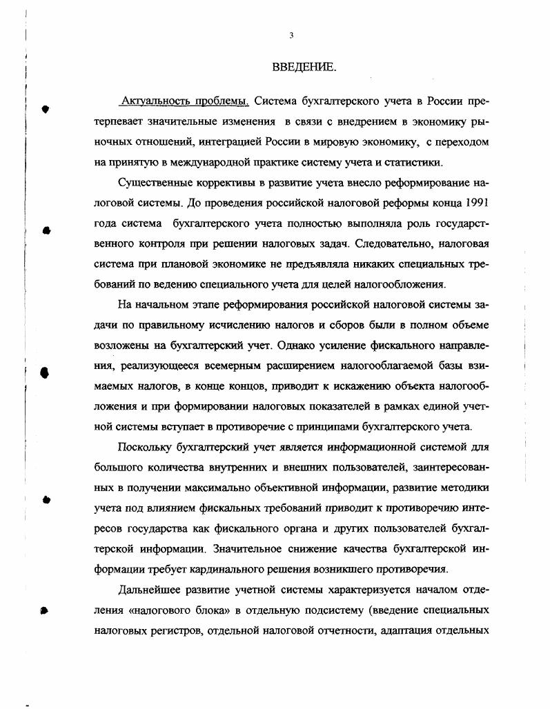 Проблемы и перспективы учета налоговых платежей в Российской