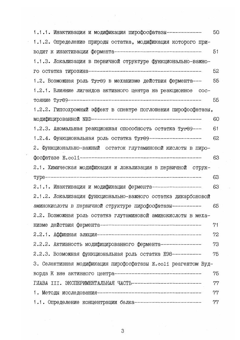 1 .А.2. Функциональноважные аминокислотные остатки 