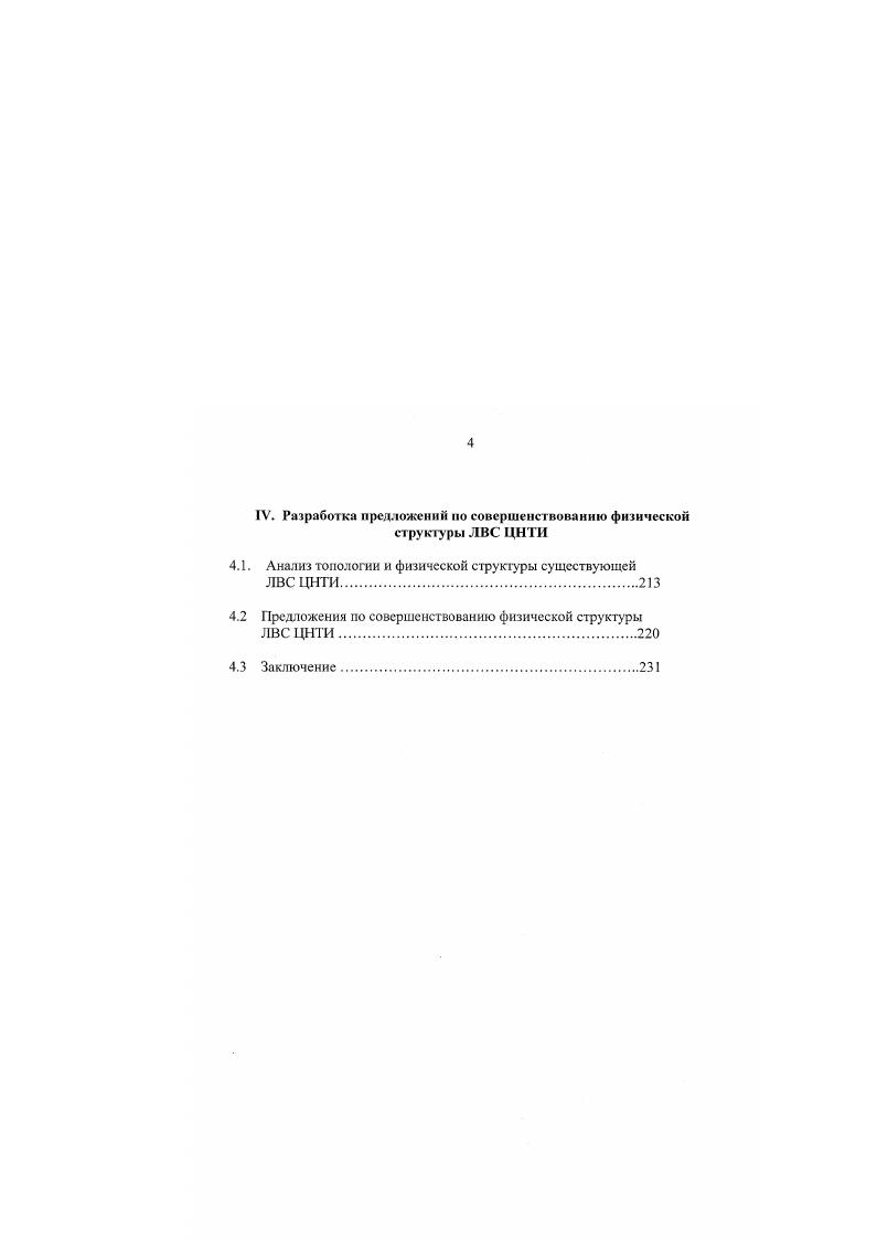 Основной принцип функционирования ГО ГГИ централизованная одноразовая обработка мирового национального и зарубежного информационного потока документов в области науки и техники государственными органами НТИ и научнотехническими библиотеками и многократное использование информации потребителями из этих фондов через сегь информационных организаций в отраслях и аймаках. Одна из особенностей ГСНТИ МНР заключается в том, что формирование информационных источников осуществлялось при непосредственном участии ЦНТИ, в целях устранения дублирования иностранной НТЛ. НТЛ при формировании информационных ресурсов страны. Более от общего массива информационных ресурсов страны составляла иностранная НТЛ. Советский Союз. При этом следует отметить что, многие виды информации получались из странчленов Международного Центра научной и технической информацииМЦНТИ на бесплагной основе, особенно из Советского Союза. На формирование и развитие информационных фондов научной и технической информации оказал и влияние следующие три положения из Постановления Совета Министров МНР за 7 от сентября года относительно патентной информации и диссертаций, защищенных в МНР, а также организации фонда НТЛ. Во первых, функция сбора, хранения и обработки патентной информации со всеми штатными сотрудниками, естественно и сам фонд патентной информации были переданы в ЦНТИ. До этого времени служба патентной информации организационно входила в состав функциональных подразделений Госплана. Можно утверждать, что это была первая попытка централизации информационных ресурсов. Вовторых, отдельным пунктом было оговорено положение о диссертациях, защищенных в МНР, где функции регистрации диссертаций. 