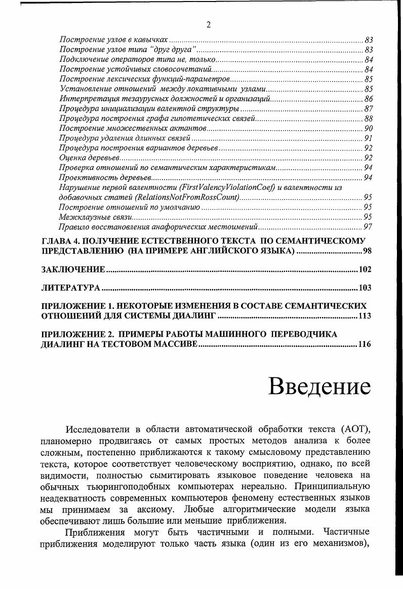 И. Семантический анализ и семантические словари.