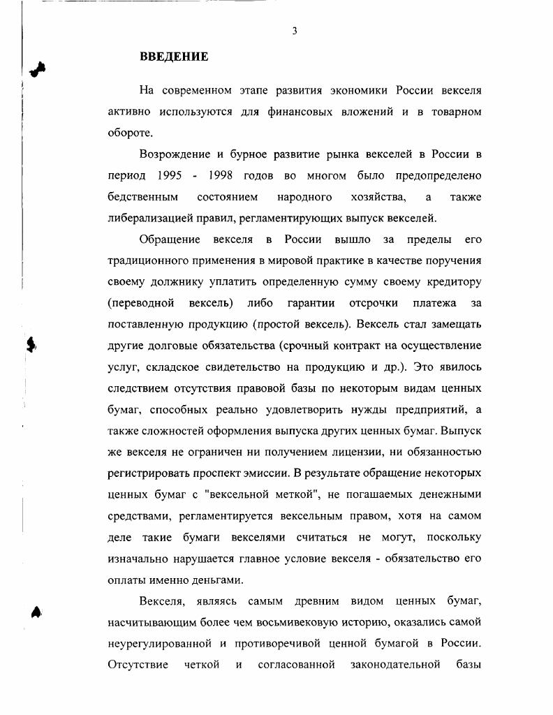  Развитие вексельного обращения и правовых основ его регулирования за рубежом