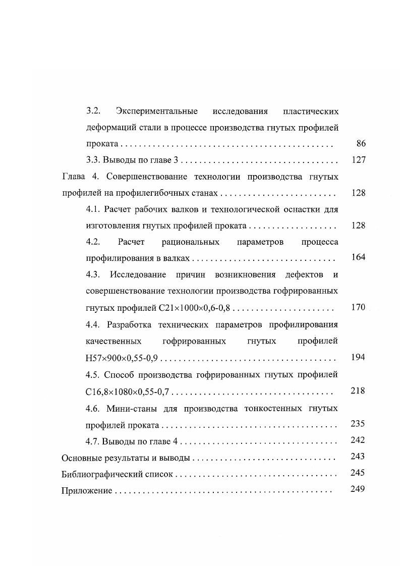 Последовательно рассматриваем подгибку профиля в каждой клети стана. Чтобы определить эйлеровы координаты срединной поверхности 1 и 2 участков очага формовки, последовательно рассматриваем поперечные сечения валков и заготовки рис. Рис. 