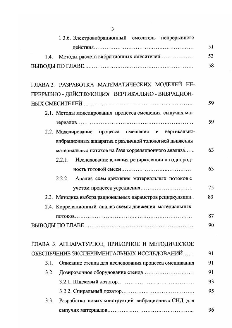 Если частица, находящаяся на вибрирующей поверхности не отрывается от нес, то се ускорение у6т 0. Анализ результатов многих исследований свидетельствует, что свойства слоя дисперсного материала при увеличении интенсивности вибрации значительно изменяются в момент отрыва частиц друг от друга и от вибрирующей поверхности, на которой они находятся. До начала отрыва, частицы материала как бы виброожижаются и растекаются по вибрирующей поверхности. При дальнейшем увеличении интенсивности вибрации происходит вскипание слоя материала. Отрыв частицы от поверхности произойдет в случае, когда нормальная реакция 0. Рис. Рис. 
