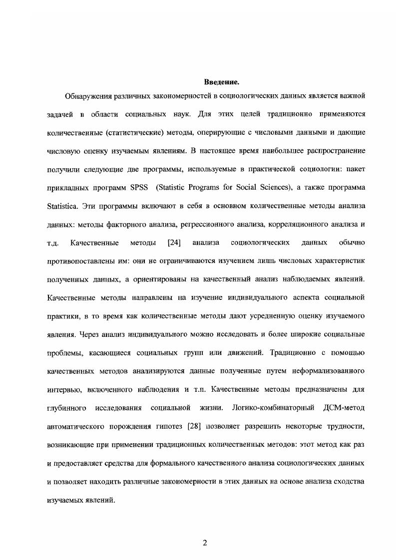 Глава 2. Архитекту ра интеллектуальной системы типа ДСМ для анализа