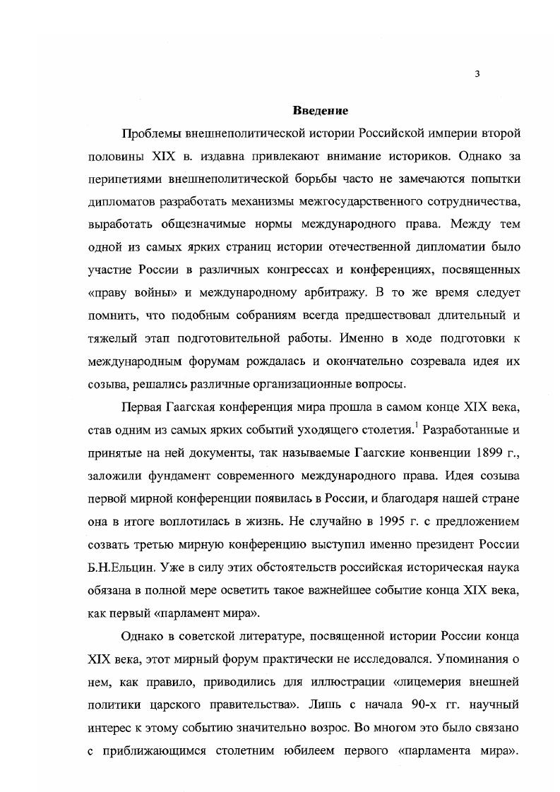 2.1 Выработка программы мирной конференции С. 