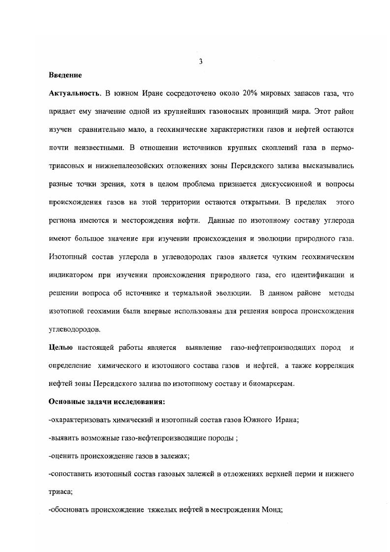 Причины возникновения богатой нефтегазоносной провинциив Персидском заливе