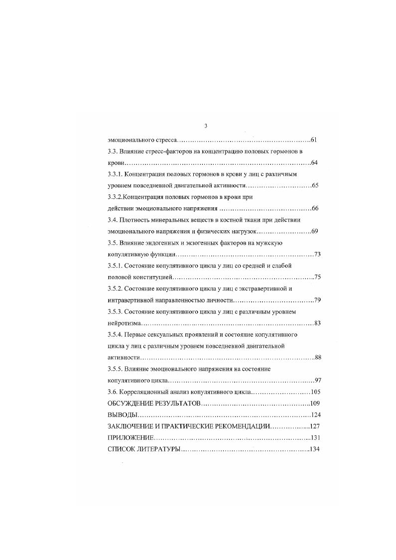 1.3. Критерии оценки мужской копулятивнон функции.