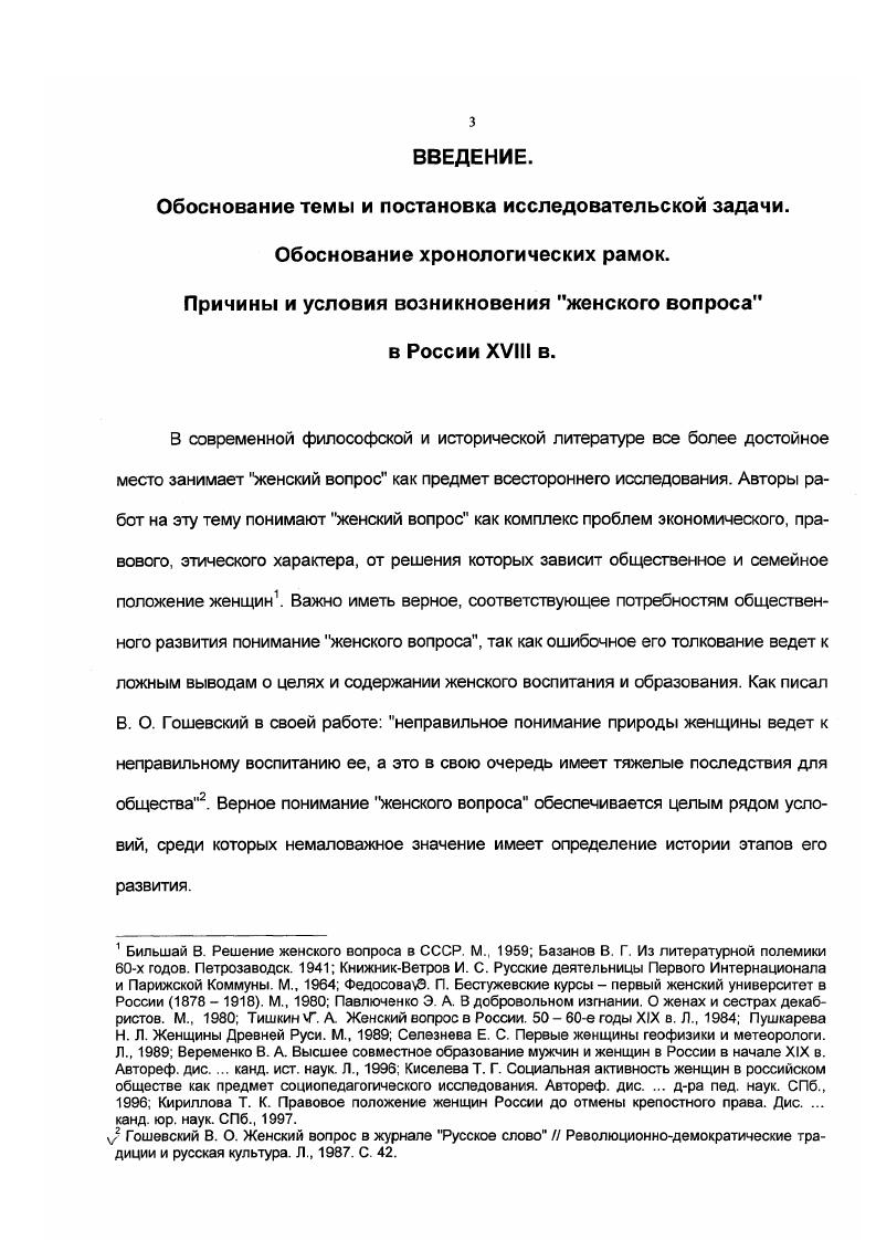 1.1. Значение Н. И. Новикова и российских журналов