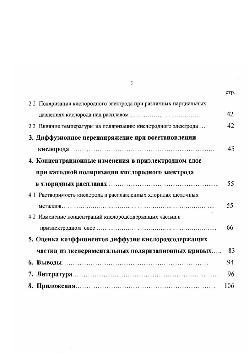 1.4 Устойство экспериментальной ячейки 