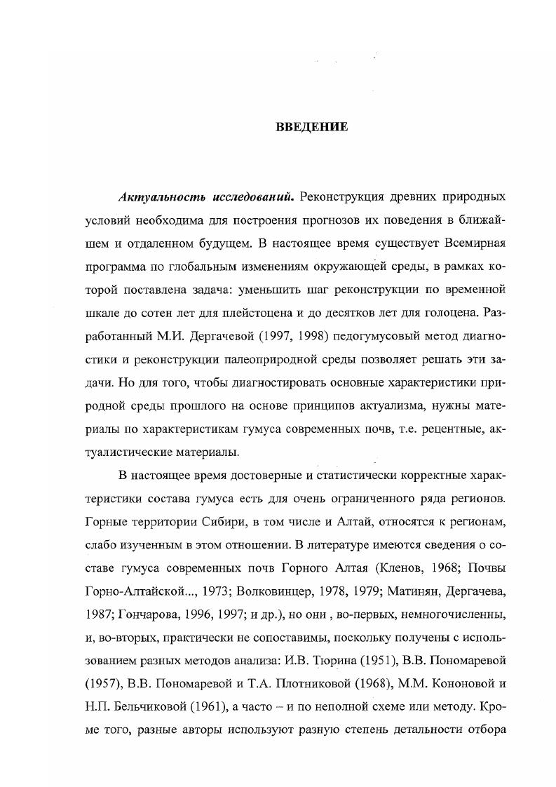 Глава 3. Состав и соотношение гумусовых веществ