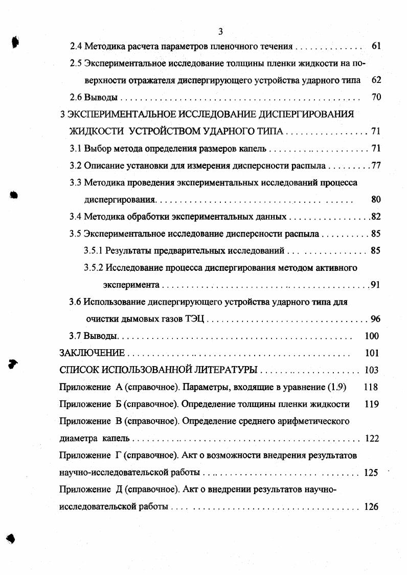 1.1 Существующие конструкции ударноструйных форсунок 