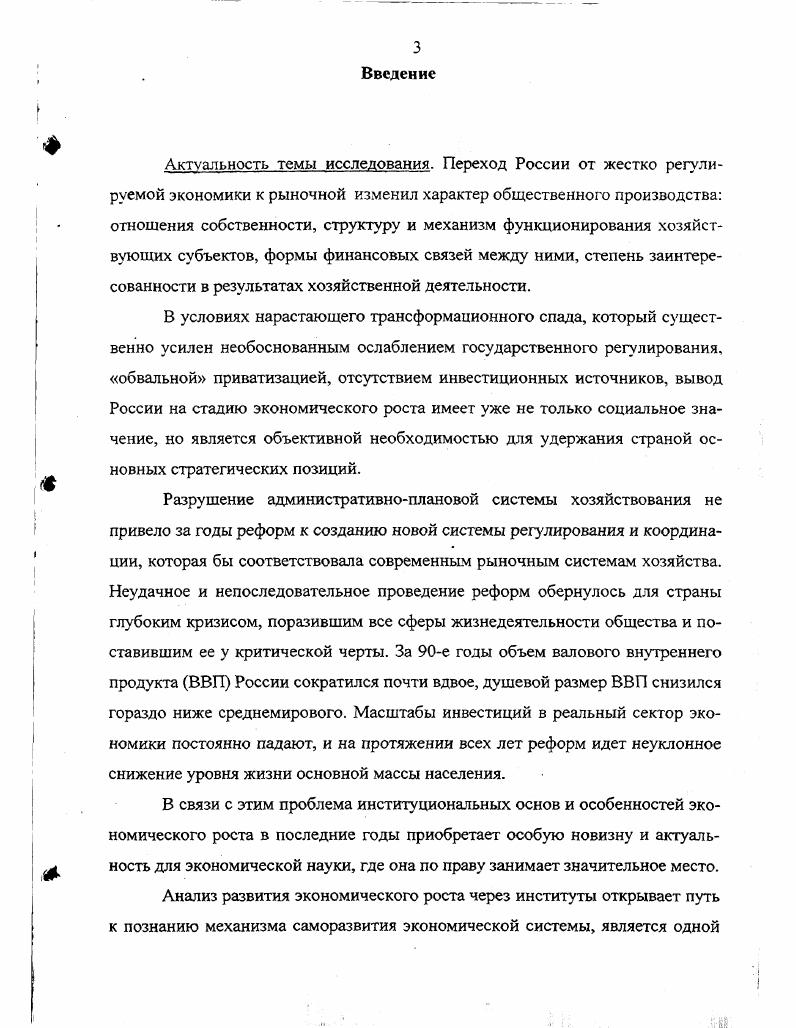 Глава 1. Глава 2. Глава 3. Заключение	1. Актуальность темы исследования. ВВП снизился гораздо ниже среднемирового. России. России реформ. Степень разработанности проблемы. К. Маркса, Ф. Энгельса, В. Ленина, А. Смита, Т. Мальтуса, Е. Домара, Д. Кейнса, А. Маршалла, У. Петти, Д. Рикардо, П. Самуэльсона, Ф. Хайека, Р. Харрода, Дж. Ст. Милля, Р. Солоу и др. Л. Абалкина, А. Бузгалина, С. Глазьева, Н. Каца, В. Кириченко, А. Мовсесяна, Ю. Шишкова, Е. Ясина, О. Мамедова, А. Олейника, В. Тамбовцева и др. Цель и задачи исследования. V 6. Апробация работы. Майкоп, март г. РостовнаДону, октябрь г. СКАГС, г. РостовнаДону. Жизнь, как утверждали еще мыслители древности, есть движение. В классической теории XIX в. А. Смита, Д. Рикардо, Т. Мальтуса, К. Маркса, Дж. Ст. Милля. Затем последовало долгое забвение этой проблемы и лишь благодаря Р. Р. Харрод, Е. Домар, неоклассическая Р. Н. Калдор, Дж. Робинсон. Й. Шумпетера. Кейнсианская традиция модели ДомараХаррода, Калдора, Дж. V. . V. . Харрода. Аналитическое решение ее нашел Р. Солоу в опубликованной в г. К вопросу о теории экономического роста. Харрода. Дж. Дж. Накопление капитала. С середины х гг. 