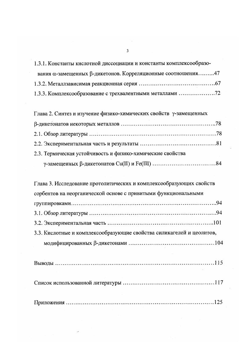 1.1.2. Определение констант кислотной диссоциации и комплексообразования рдикетонов.