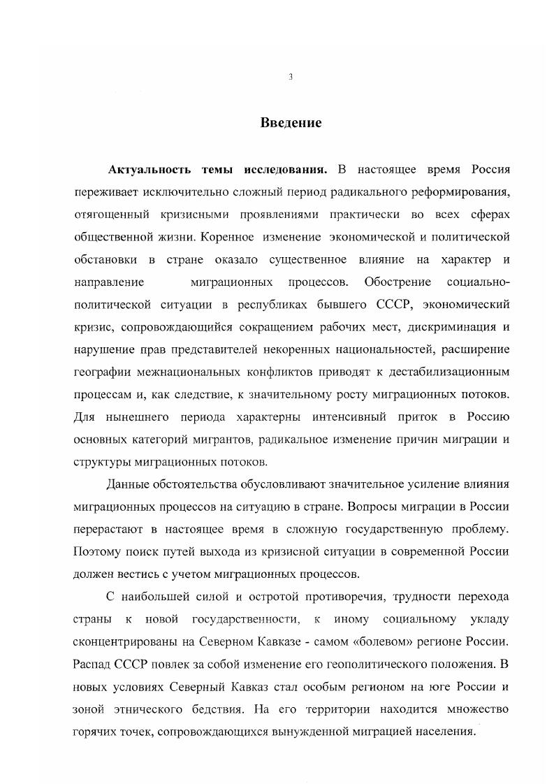 миграционных процессов на Северном Кавказе 