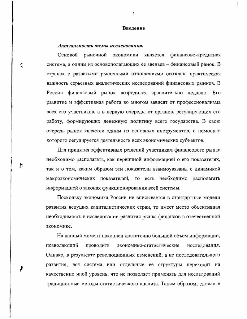  Значение финансового рынка в экономике	