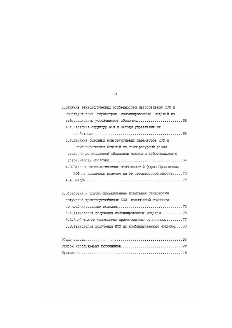 1.1. Трещиноустойчивость керамических оболочковых форм КСФ