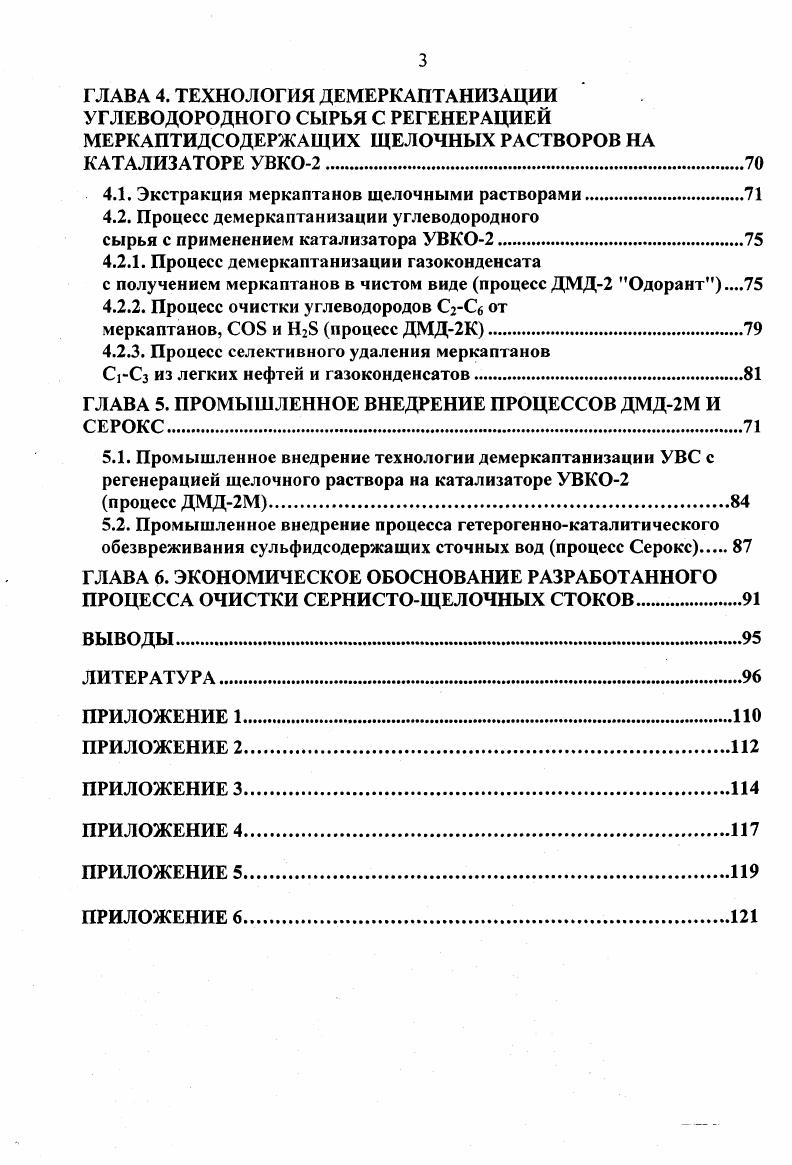 сырья от меркаптанов и сероводорода