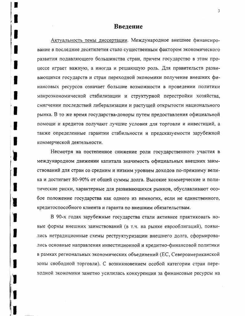государства в международном внешнем финансировании	