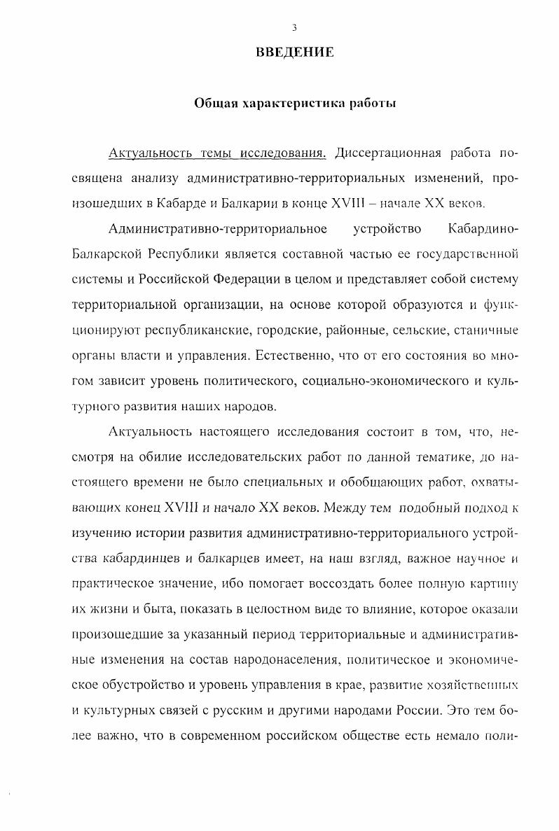 и Балкарии накануне активной колонизации Северного Кавказа 