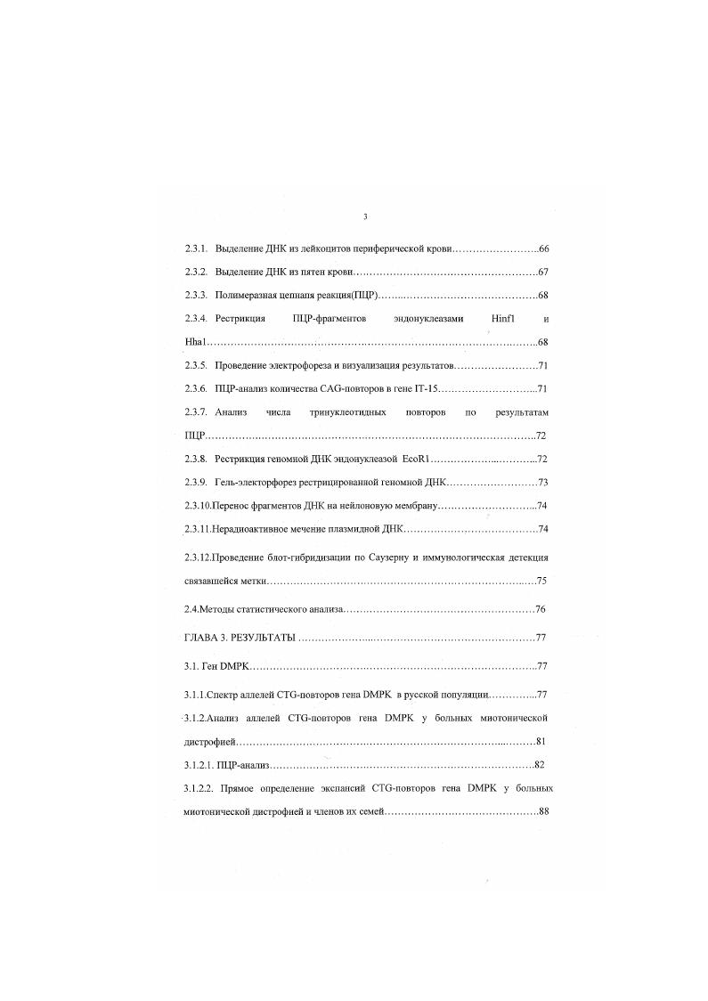 1.2. Общие черты болезней экспансии.