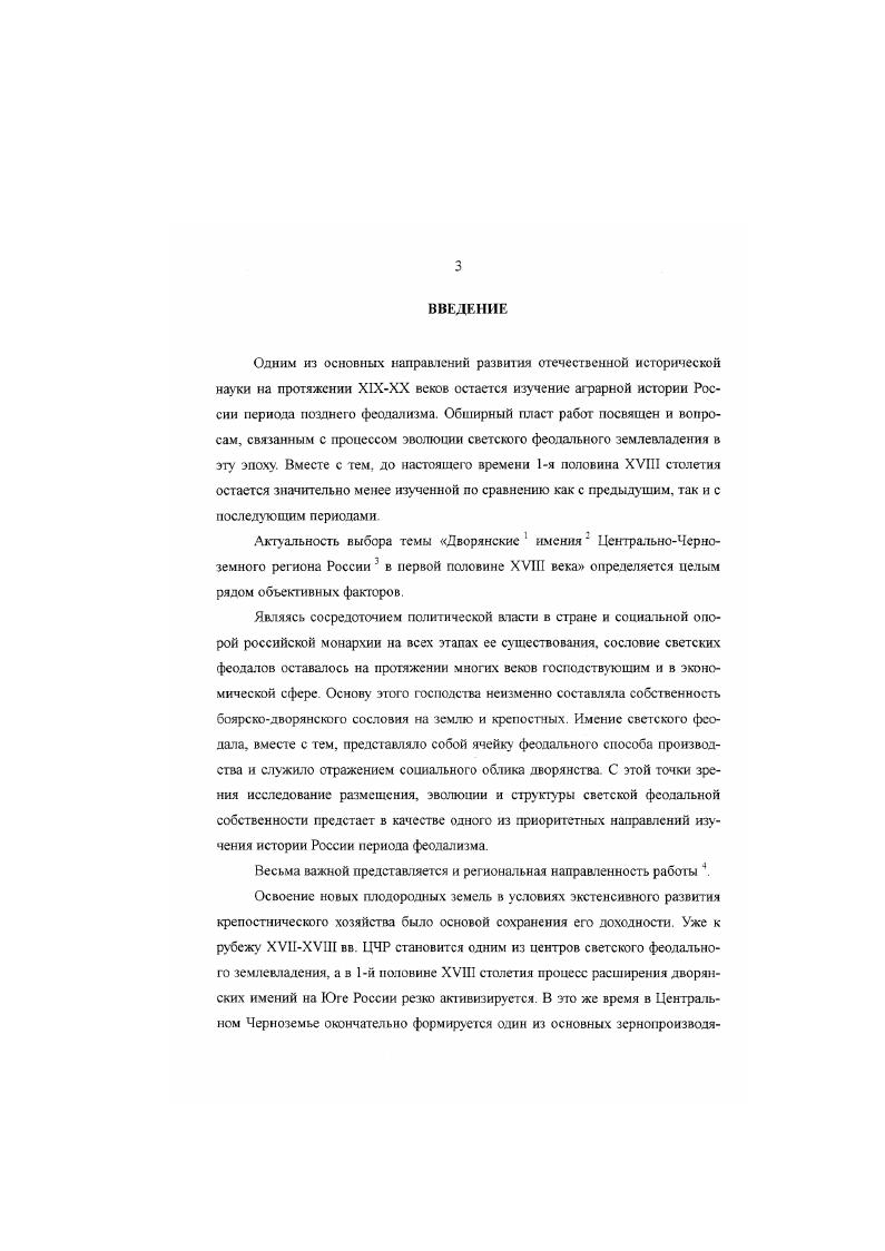 ЗЕМЛЕВЛАДЕНИЯ В ПЕРВОЙ ПОЛОВИНЕ XVIII ВЕКА 