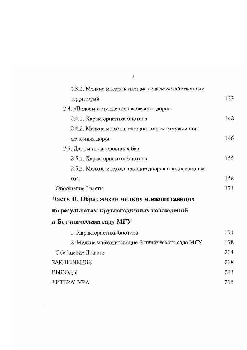 История изучения фауны млекопитающих Москвы 