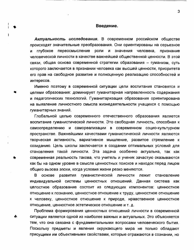 Гпава 2. Специфика средств для формирования ценностного